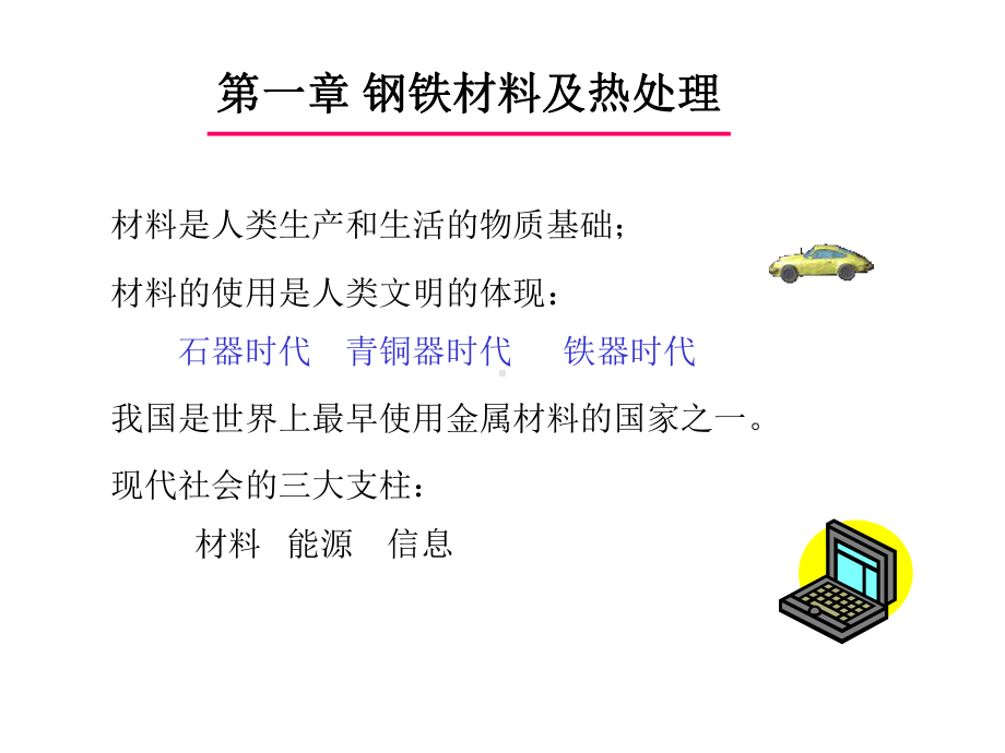 二金属材料的机械性能课件.ppt_第1页