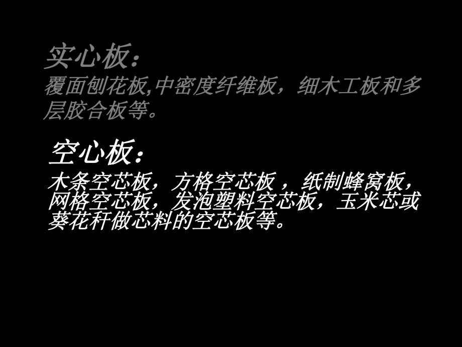 板式家具的结构特-42页PPT文档课件.ppt_第2页