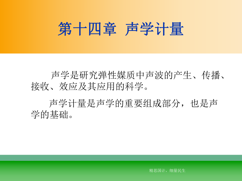 声功率级测量的工程法课件.ppt_第2页