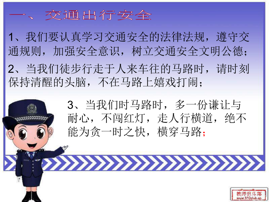 “网络安全”主题班会课件.ppt_第3页