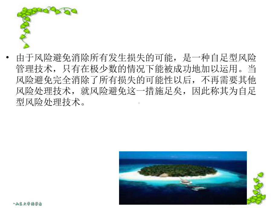 专题iii风险管理方法课件.ppt_第3页