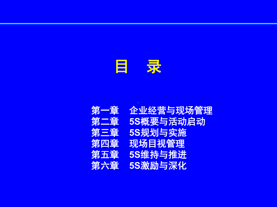 现场5S与目视化管理课件.ppt_第2页