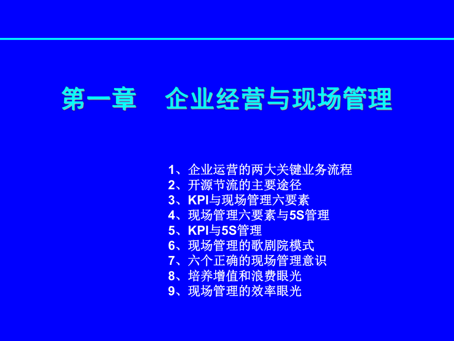 现场5S与目视化管理课件.ppt_第3页