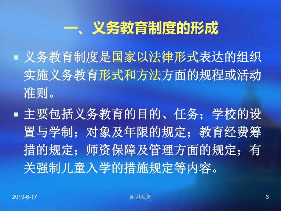 我国基础教育的政策与法规课件.ppt_第3页