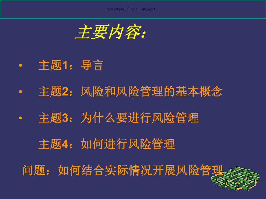 药品质量风险管理简介课件.ppt_第2页