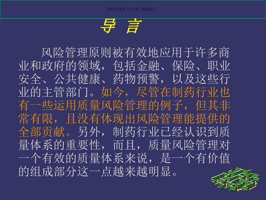 药品质量风险管理简介课件.ppt_第3页