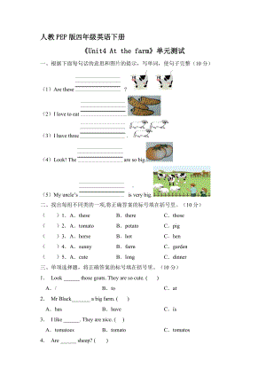 人教PEP四年级英语下册《Unit4 At the farm》单元测试01.docx