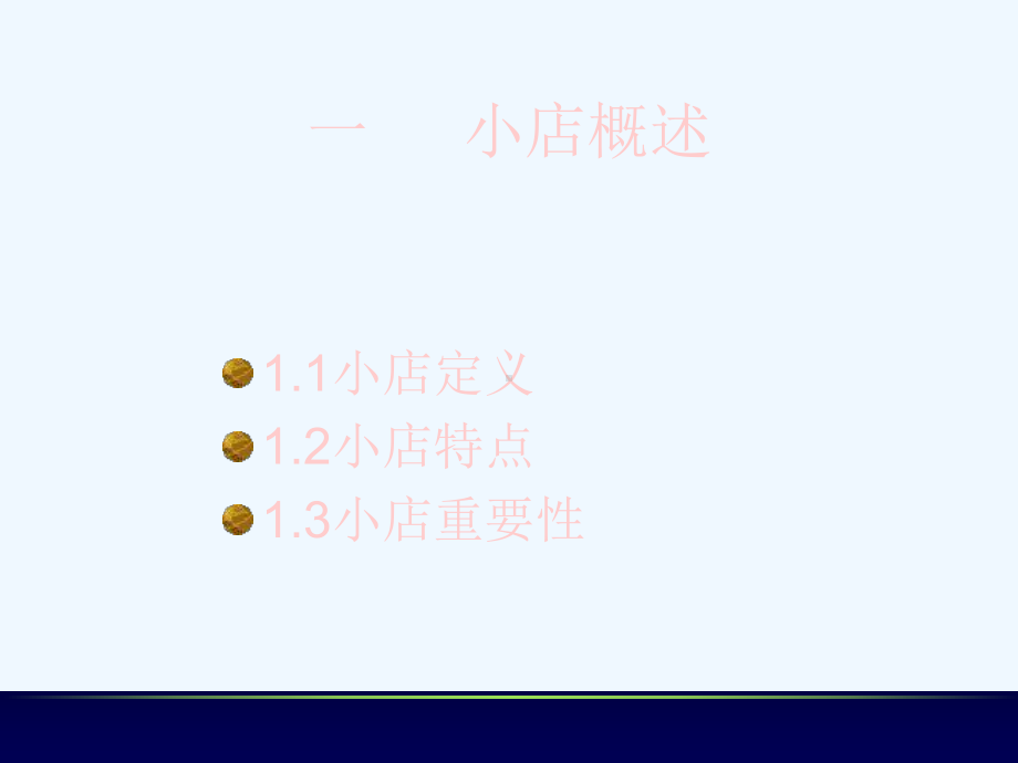 宝洁系列培训资料(一)课件.ppt_第2页