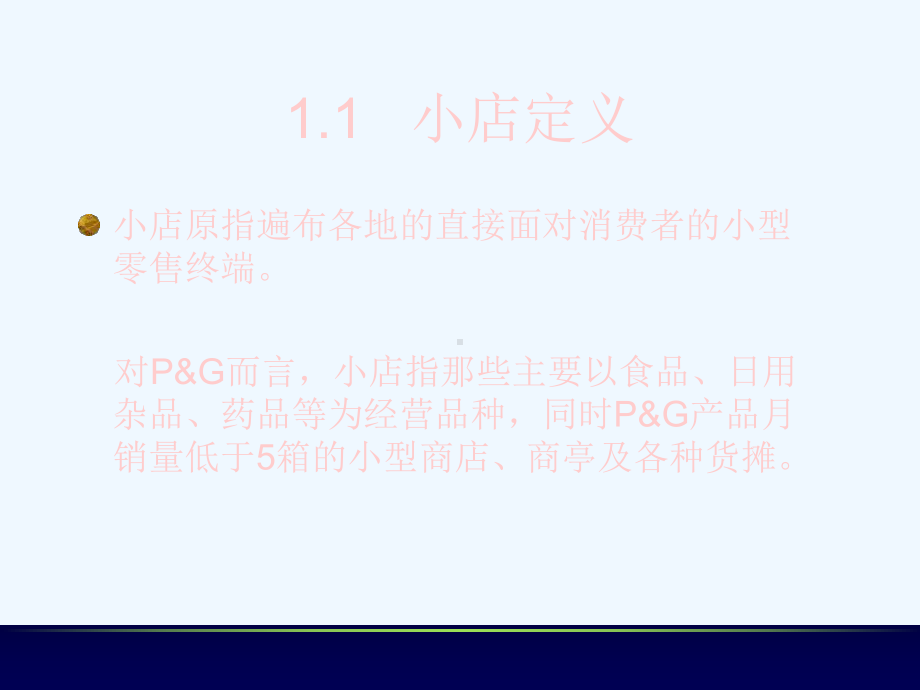 宝洁系列培训资料(一)课件.ppt_第3页