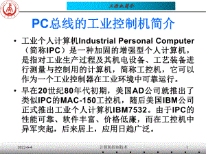 工控机简介资料课件.ppt