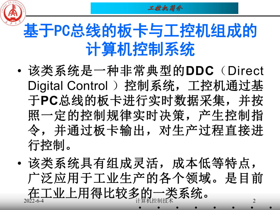 工控机简介资料课件.ppt_第2页