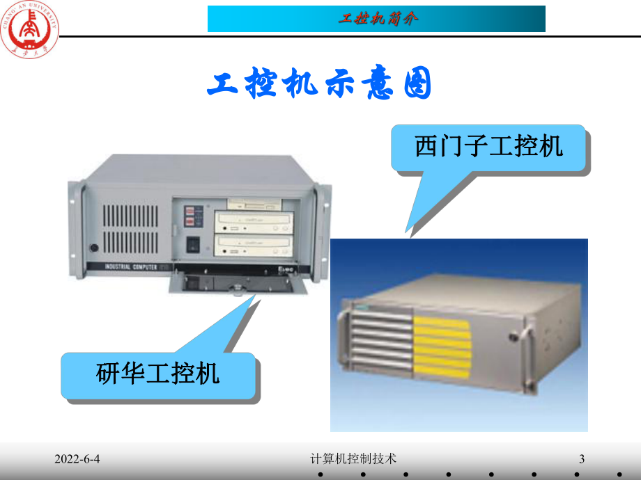 工控机简介资料课件.ppt_第3页