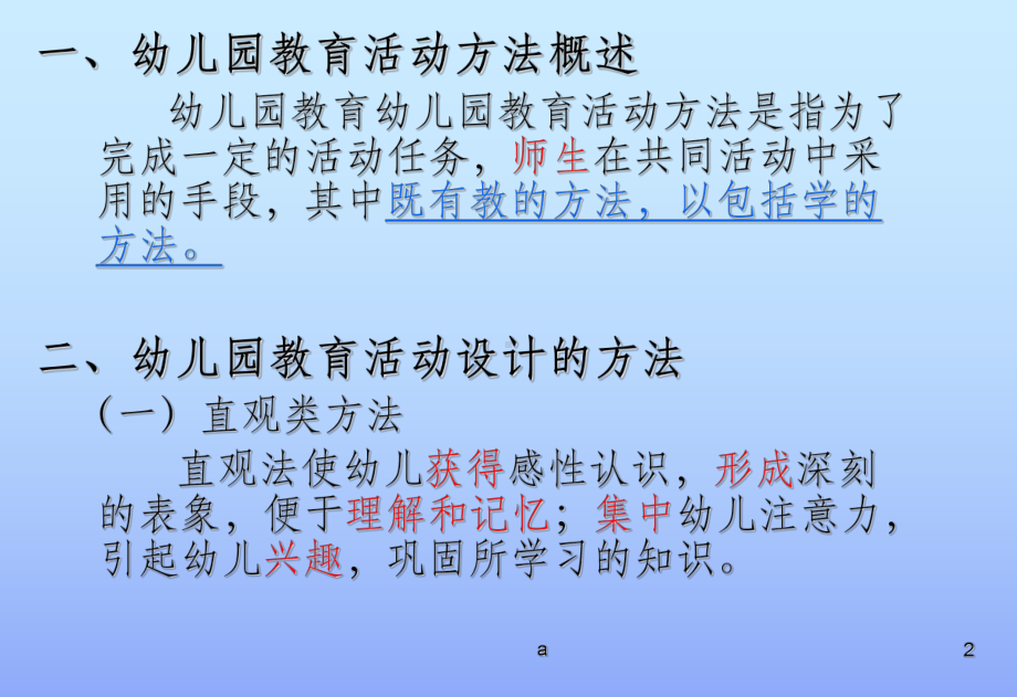 幼儿园教育活动设计的方法课件.ppt_第2页