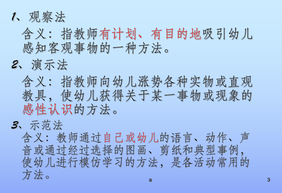 幼儿园教育活动设计的方法课件.ppt_第3页