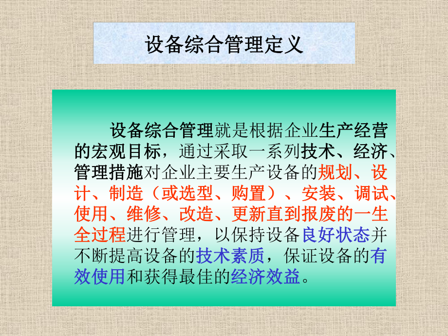 现代设备管理模式讲解课件.ppt_第3页