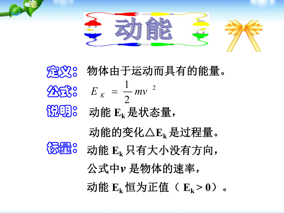 7.8-机械能守恒定律课件.ppt_第3页