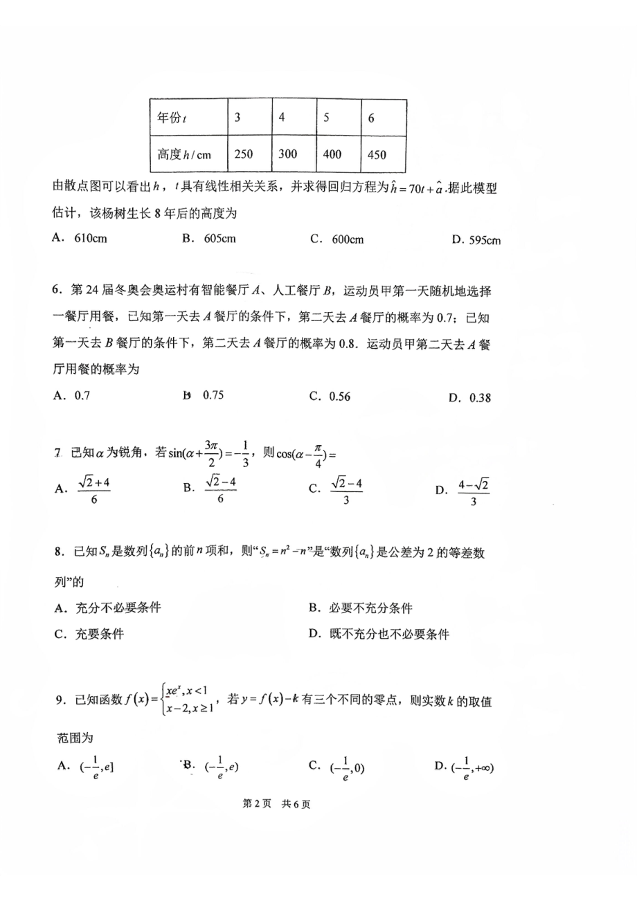 首都师范大学附属2021-2022学年高二下学期期中考试数学练习.pdf_第2页