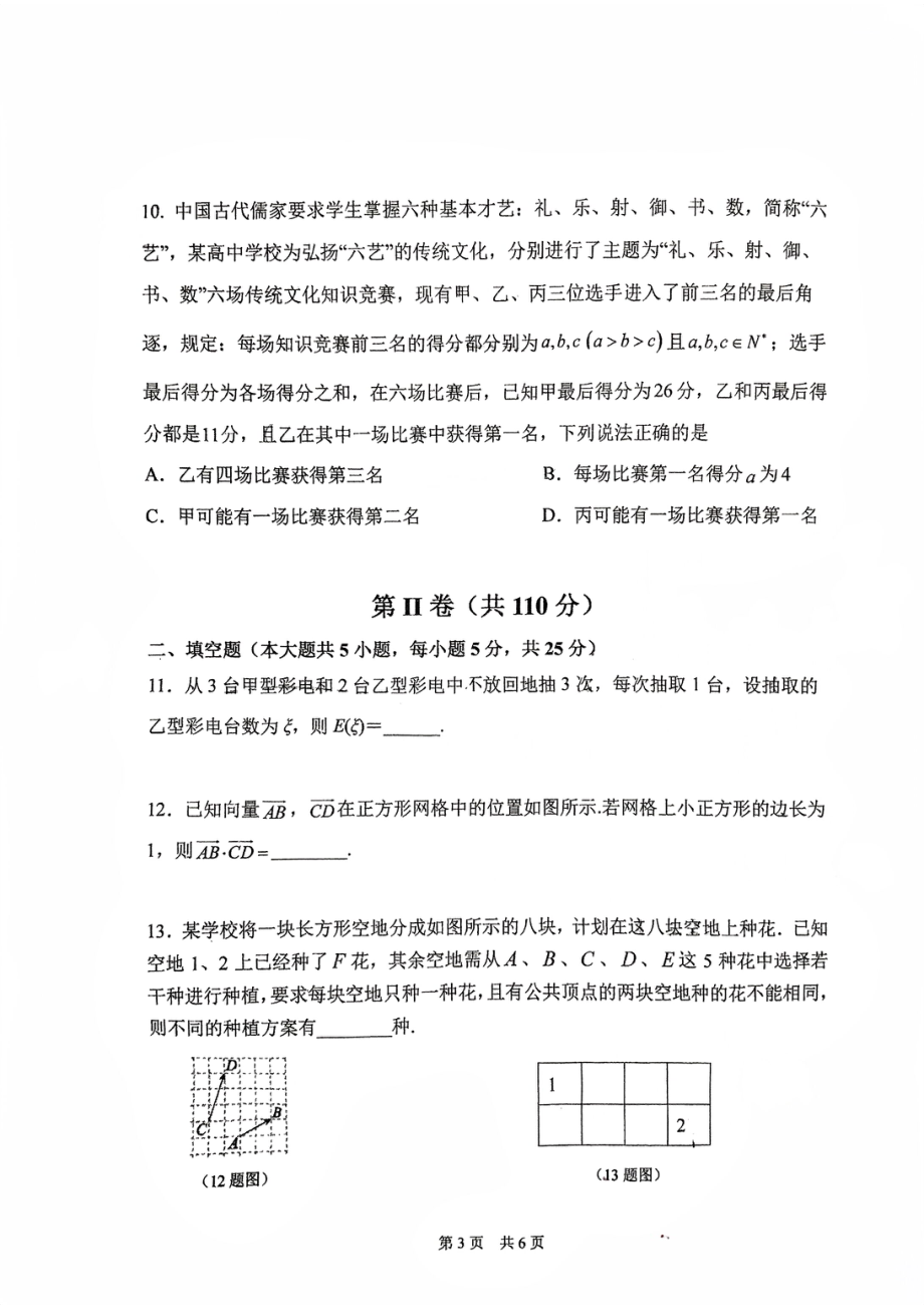 首都师范大学附属2021-2022学年高二下学期期中考试数学练习.pdf_第3页