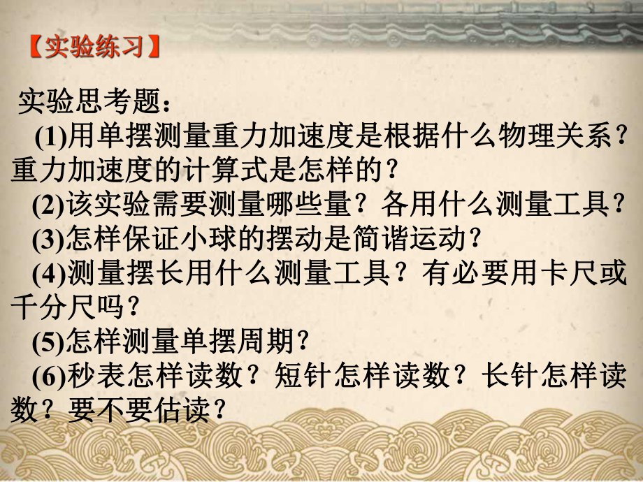 用单摆测量重力加速度课件.ppt_第3页