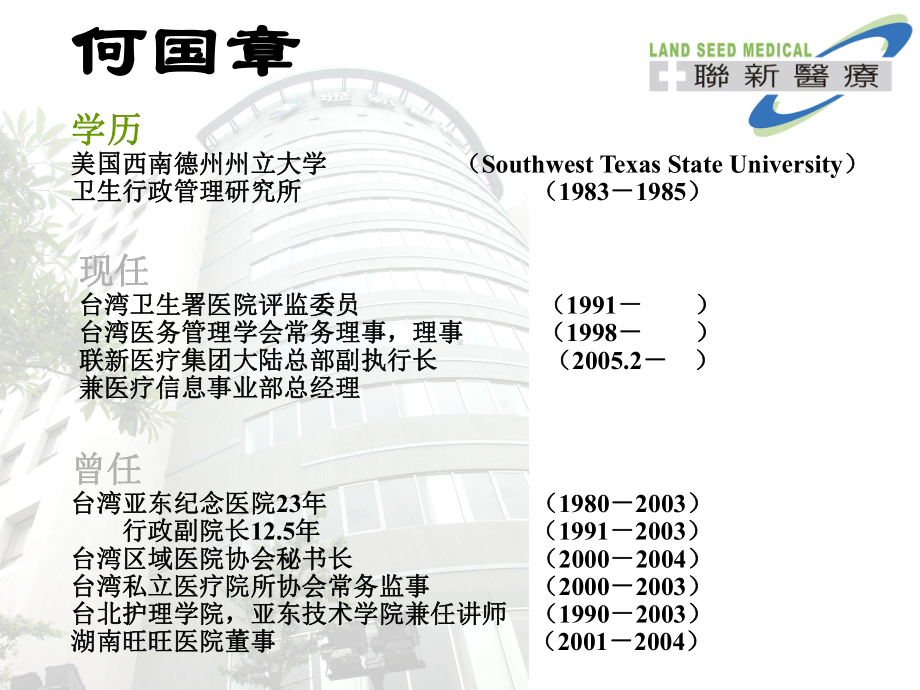 医院管理发展历程与现况课件.ppt_第2页