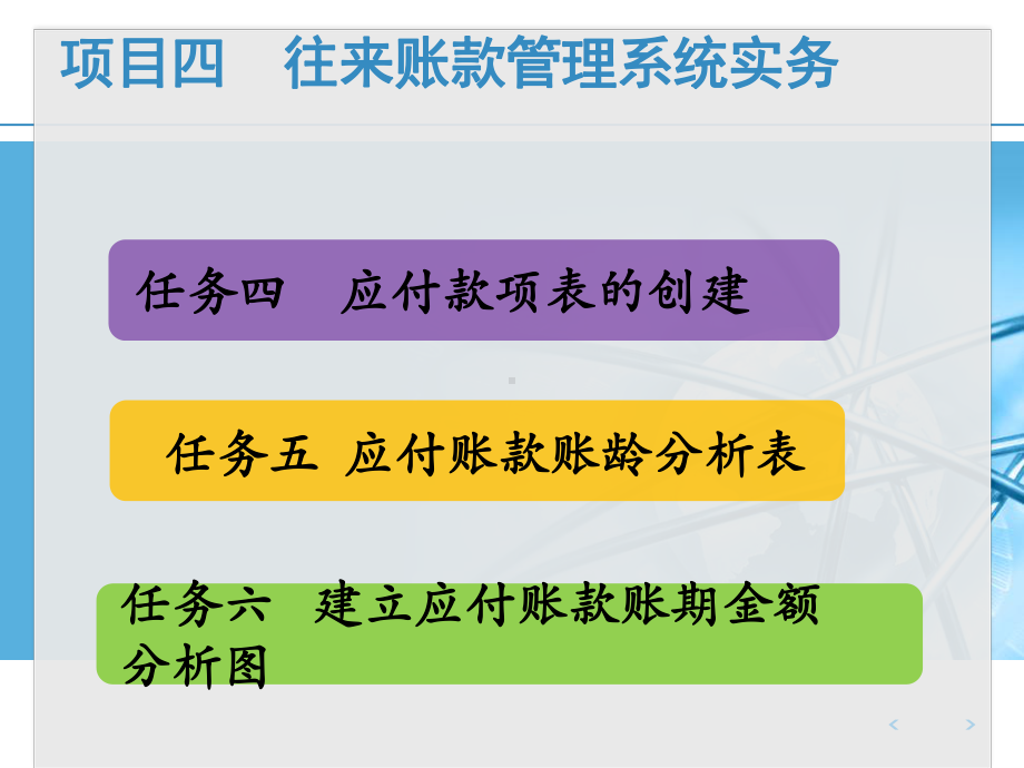 往来账款管理系统课件.ppt_第2页