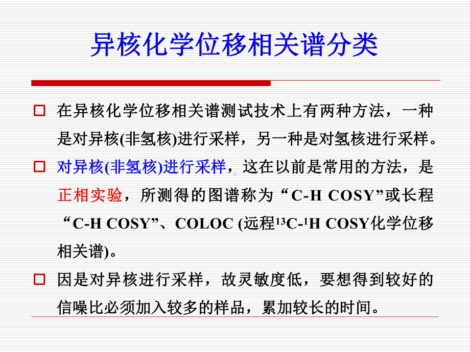 核磁共振波谱分析-10课件.ppt_第2页