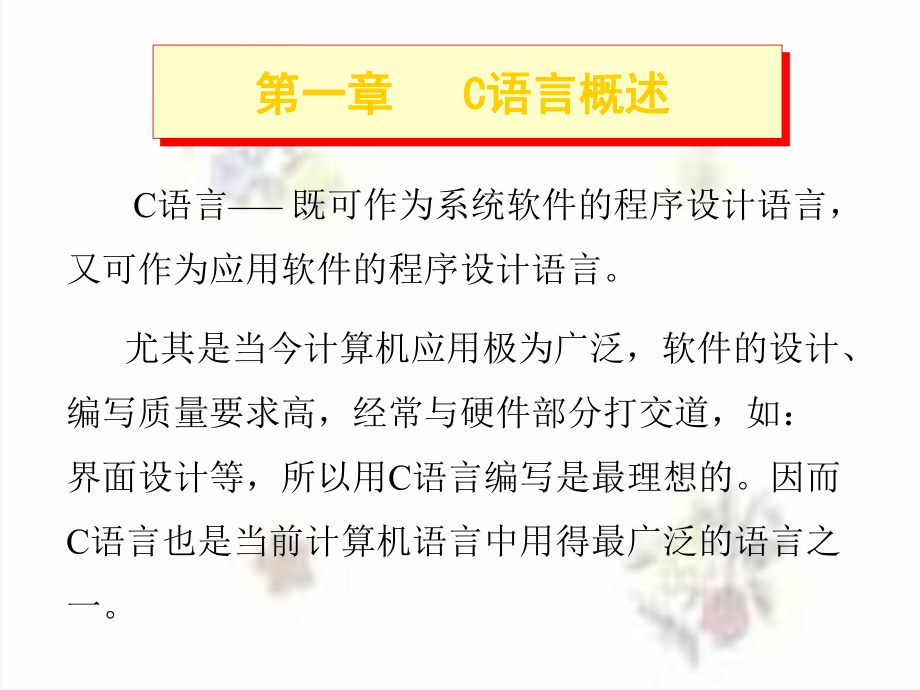 谭浩强C语言程序设计课件.ppt_第3页