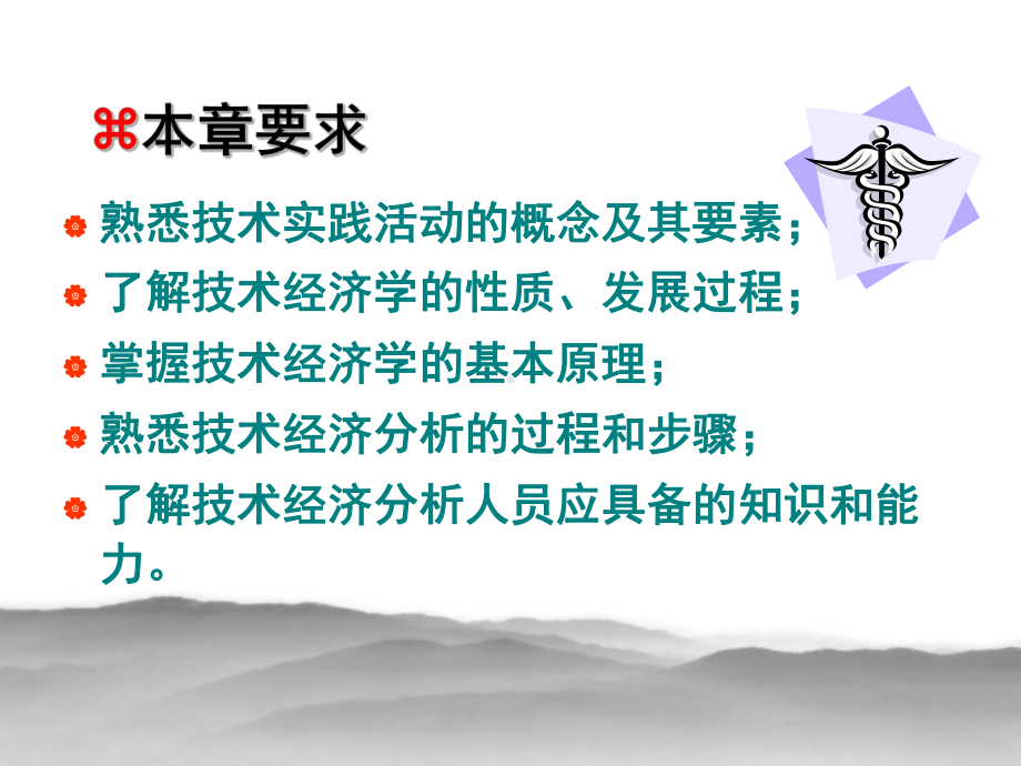 发展过程;掌握技术经济学的基本原理-西安建筑科技大学课件.ppt_第2页