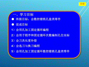 数控镗铣孔盘类零件课件.ppt