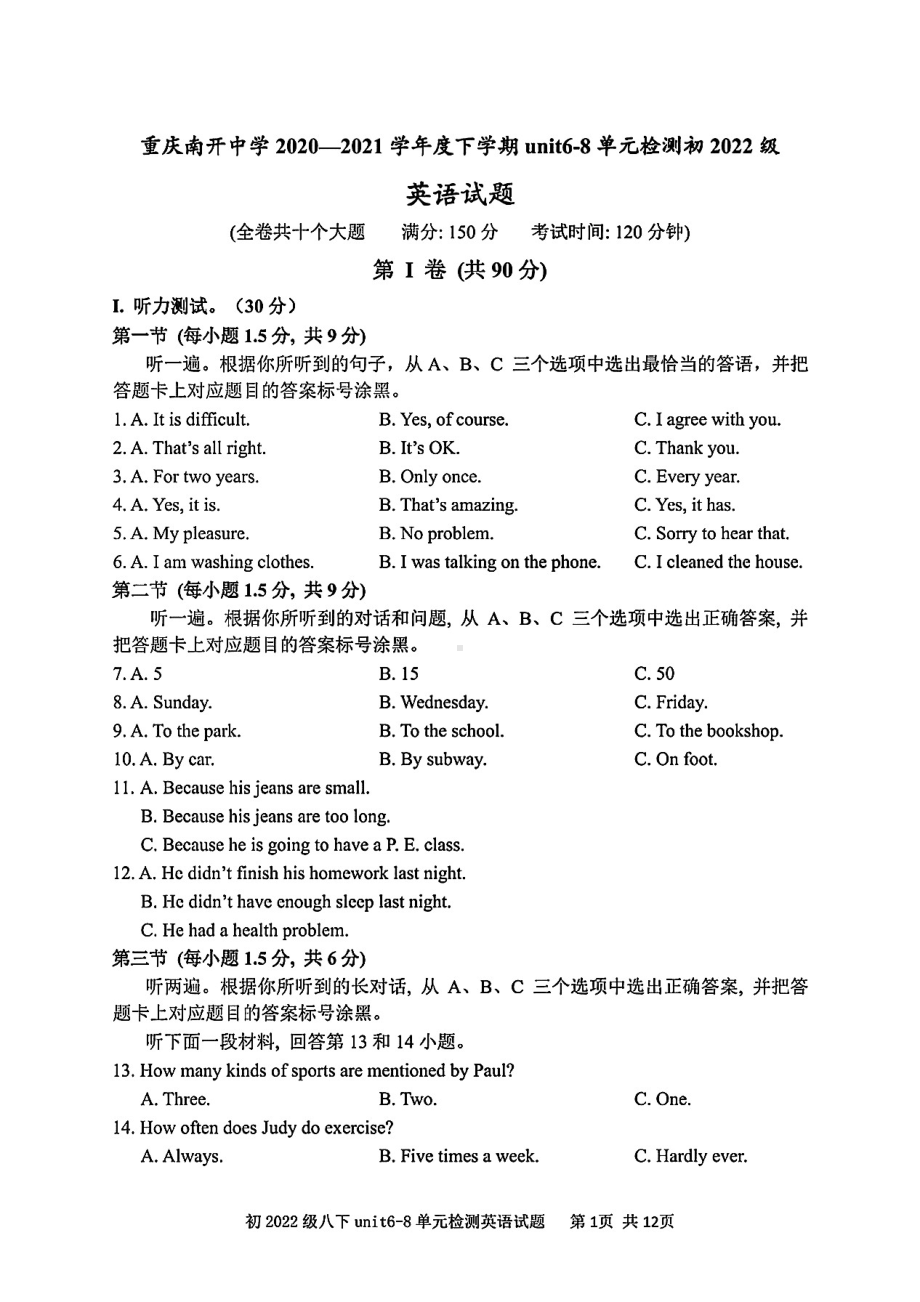 重庆南开2020-2021学年八年级下册Unit 6-8单元检测题（月考）英语试题.pdf_第1页