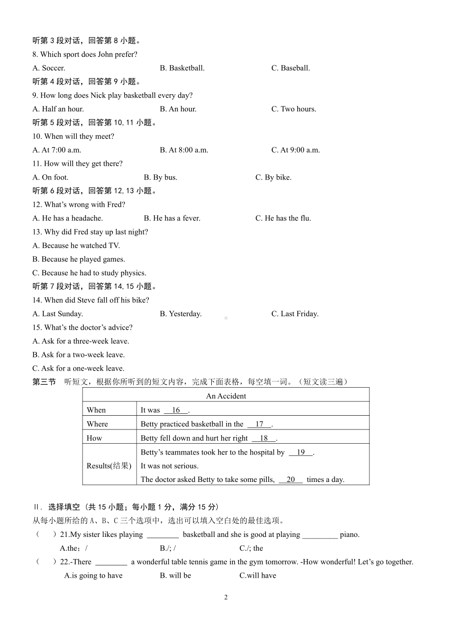 福建省厦门外国语2021-2022学年八年级上学期期中考试英语试题.pdf_第2页