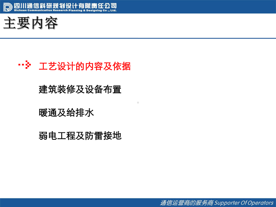 通信机房工艺要求基础课件.pptx_第3页