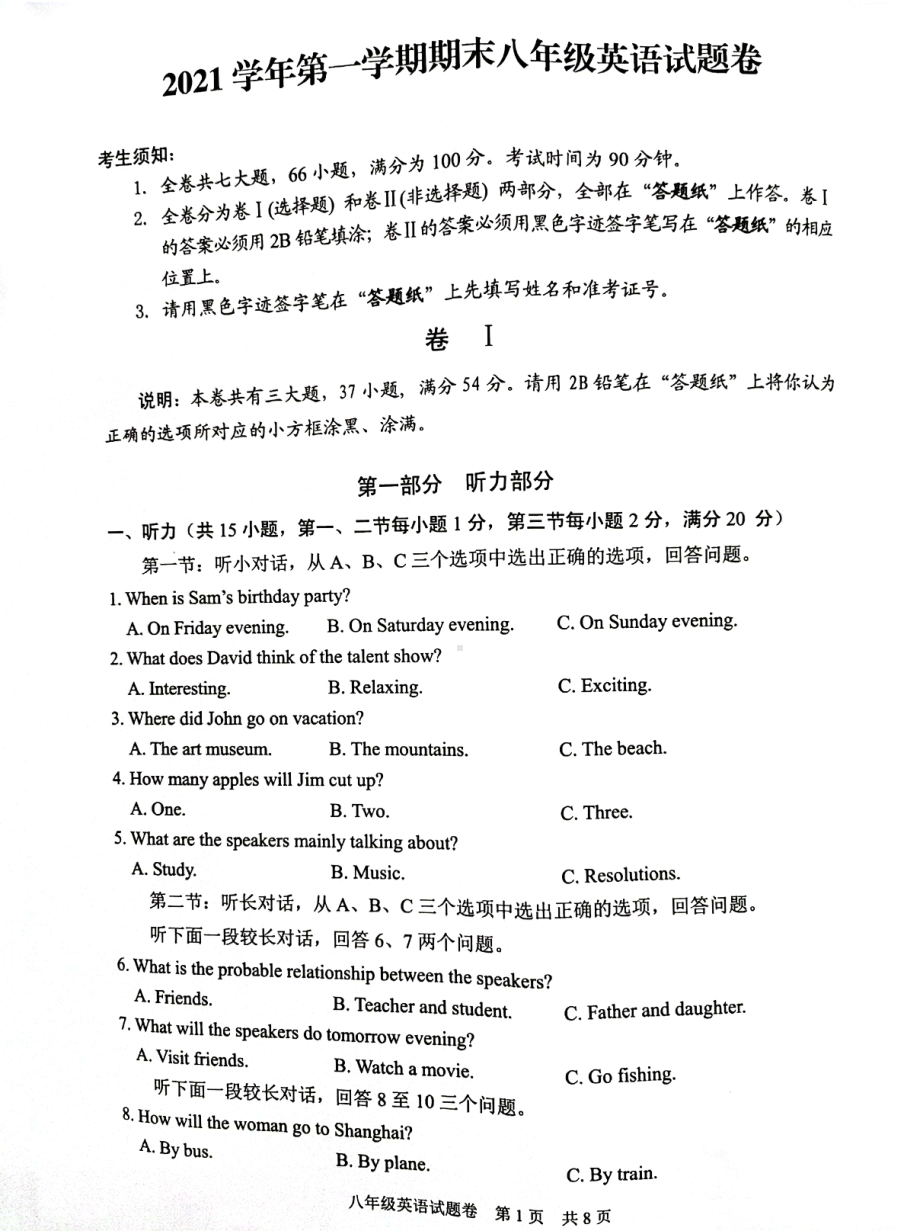 浙江省丽水市龙泉市2021-2022学年八年级上学期英语期末试题.pdf_第1页