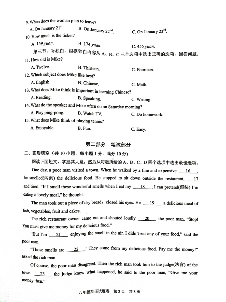 浙江省丽水市龙泉市2021-2022学年八年级上学期英语期末试题.pdf_第2页