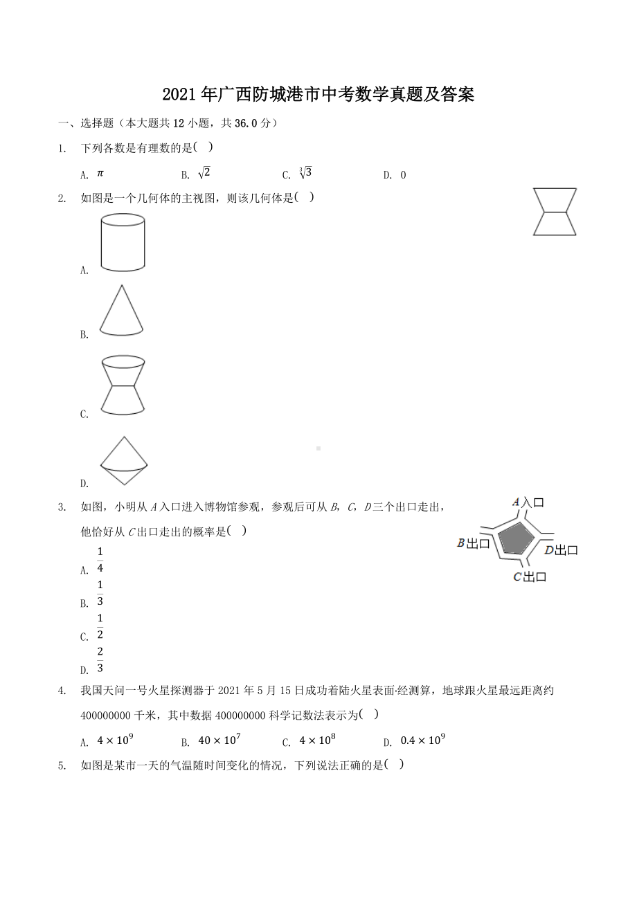 2021年广西防城港市中考数学真题及答案.doc_第1页