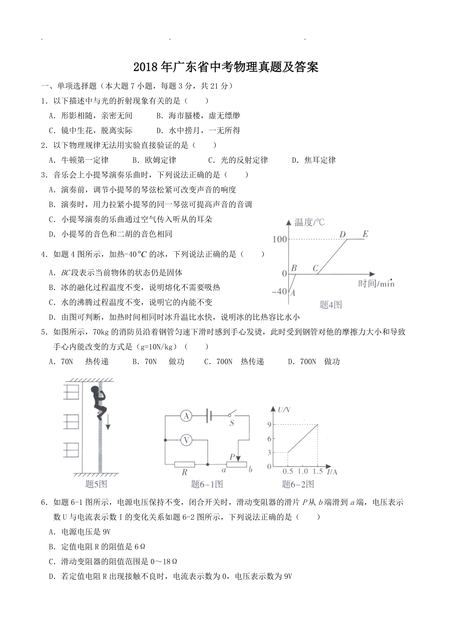 2018年广东省中考物理真题及答案.doc_第1页