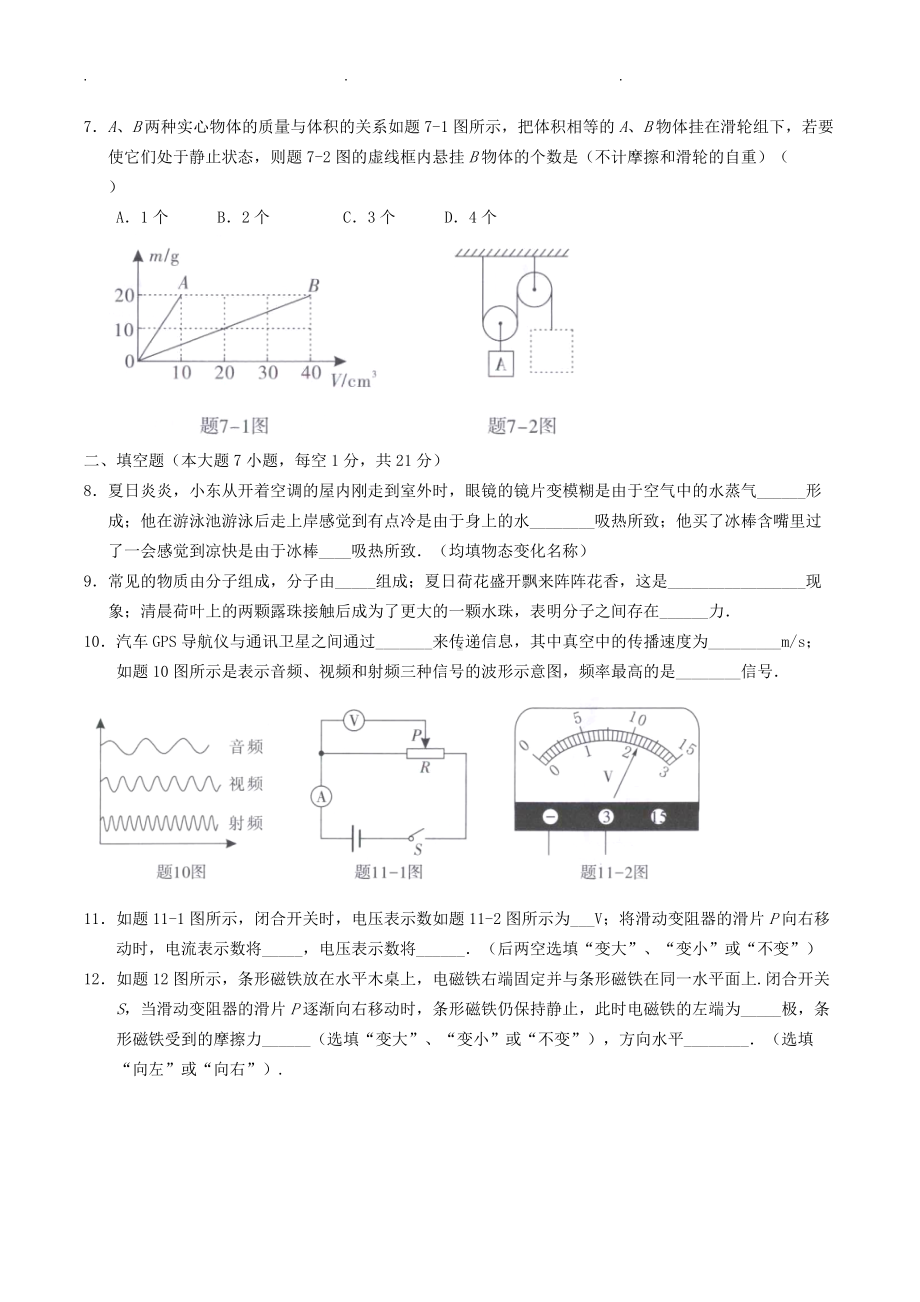 2018年广东省中考物理真题及答案.doc_第2页