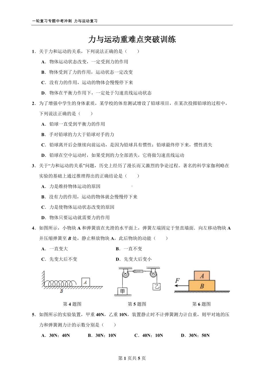 2022年中考物理冲刺专题-力与运动.docx_第1页