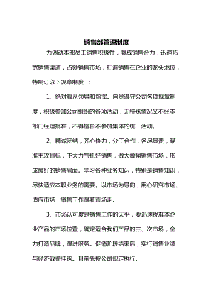 产品销售管理制度（详细版）.docx