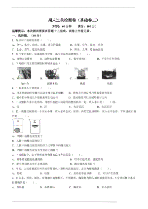 2022年新教科版五年级下册《科学》期末过关检测《科学》试卷（基础卷三含答案）.doc