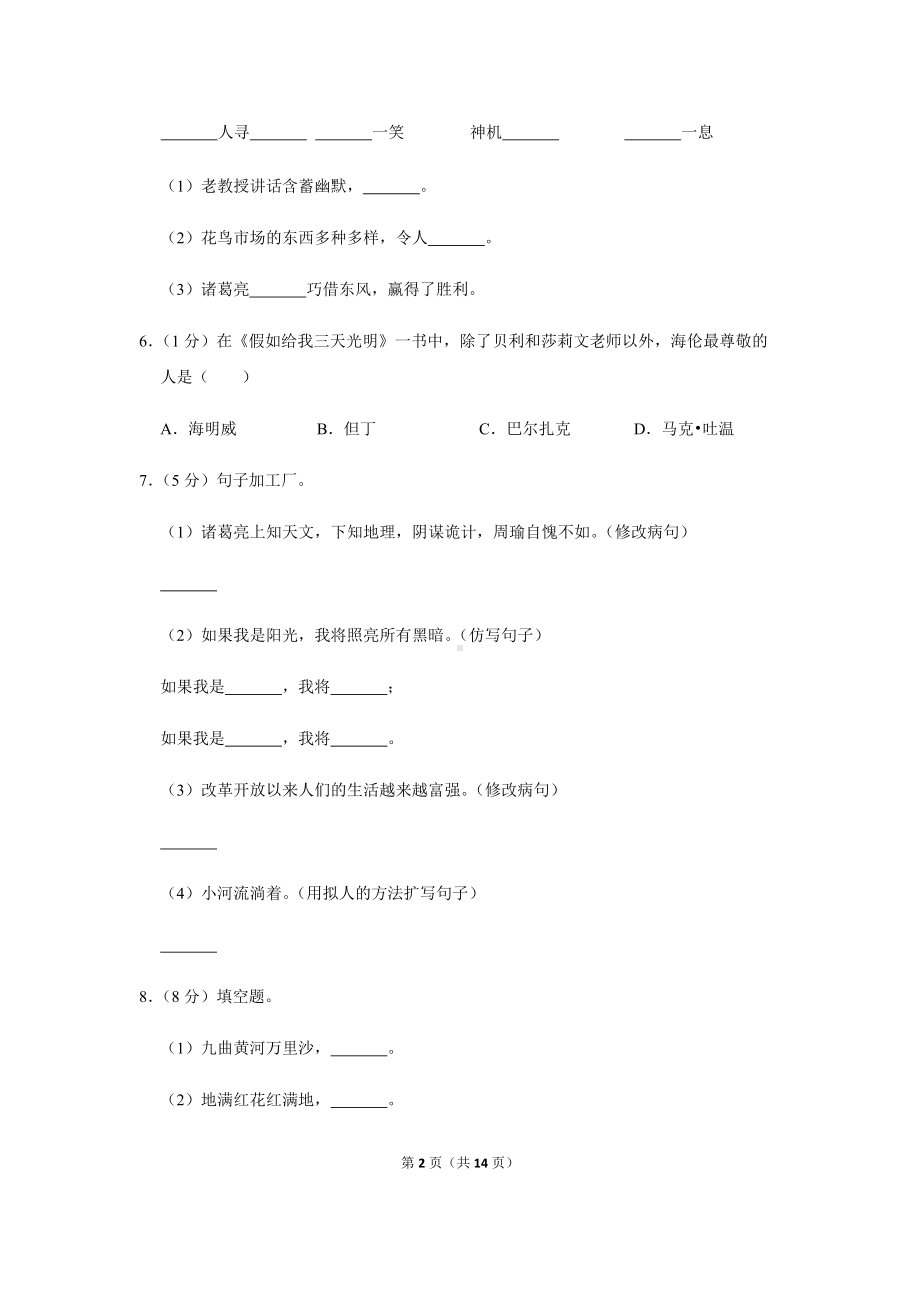 2022年新部编版五年级下册语文期末模拟试卷（含答案解析） (6).docx_第2页