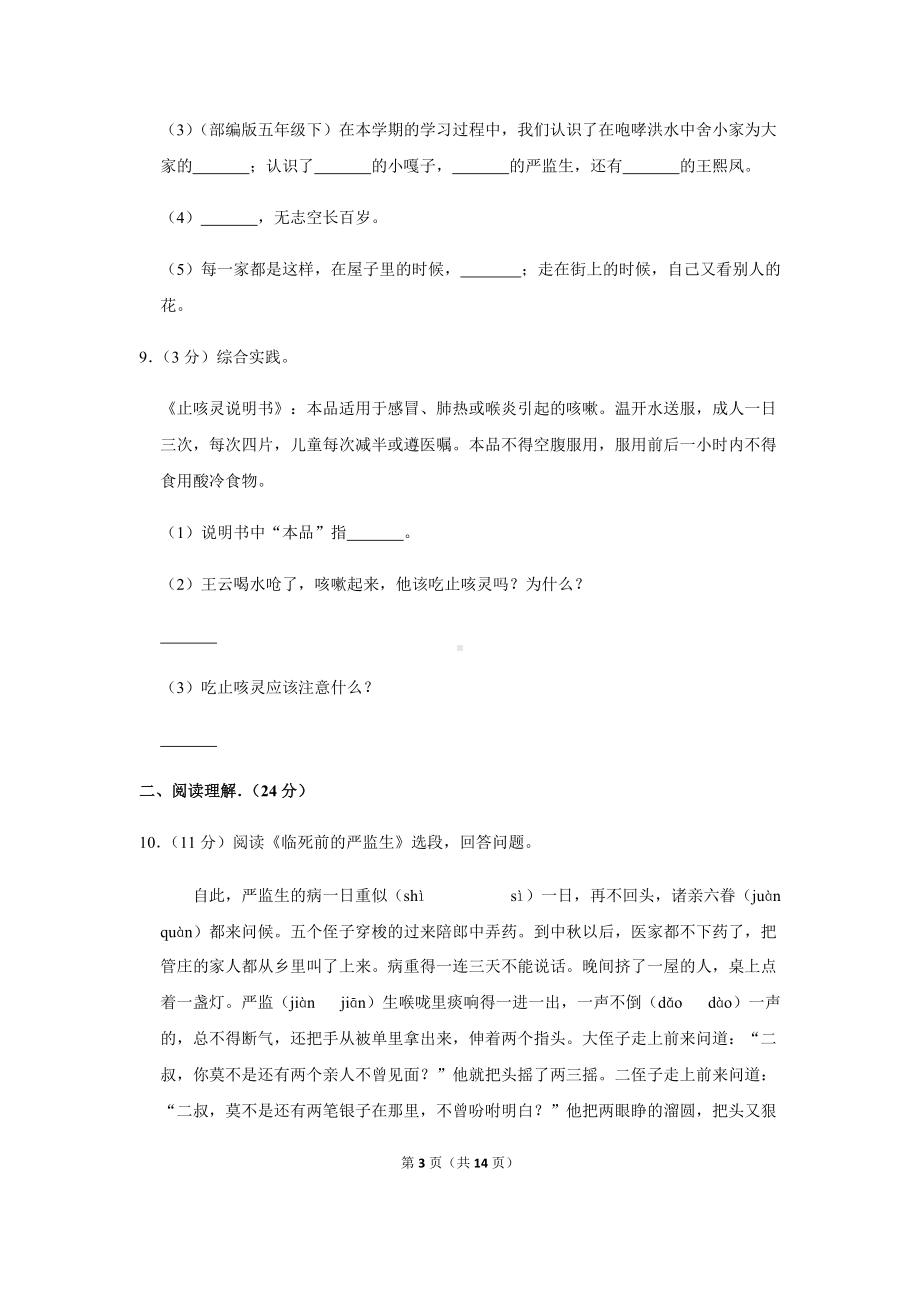 2022年新部编版五年级下册语文期末模拟试卷（含答案解析） (6).docx_第3页