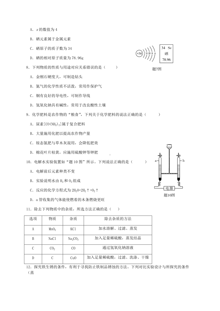 2019年广东省汕头市中考化学真题及答案.doc_第2页