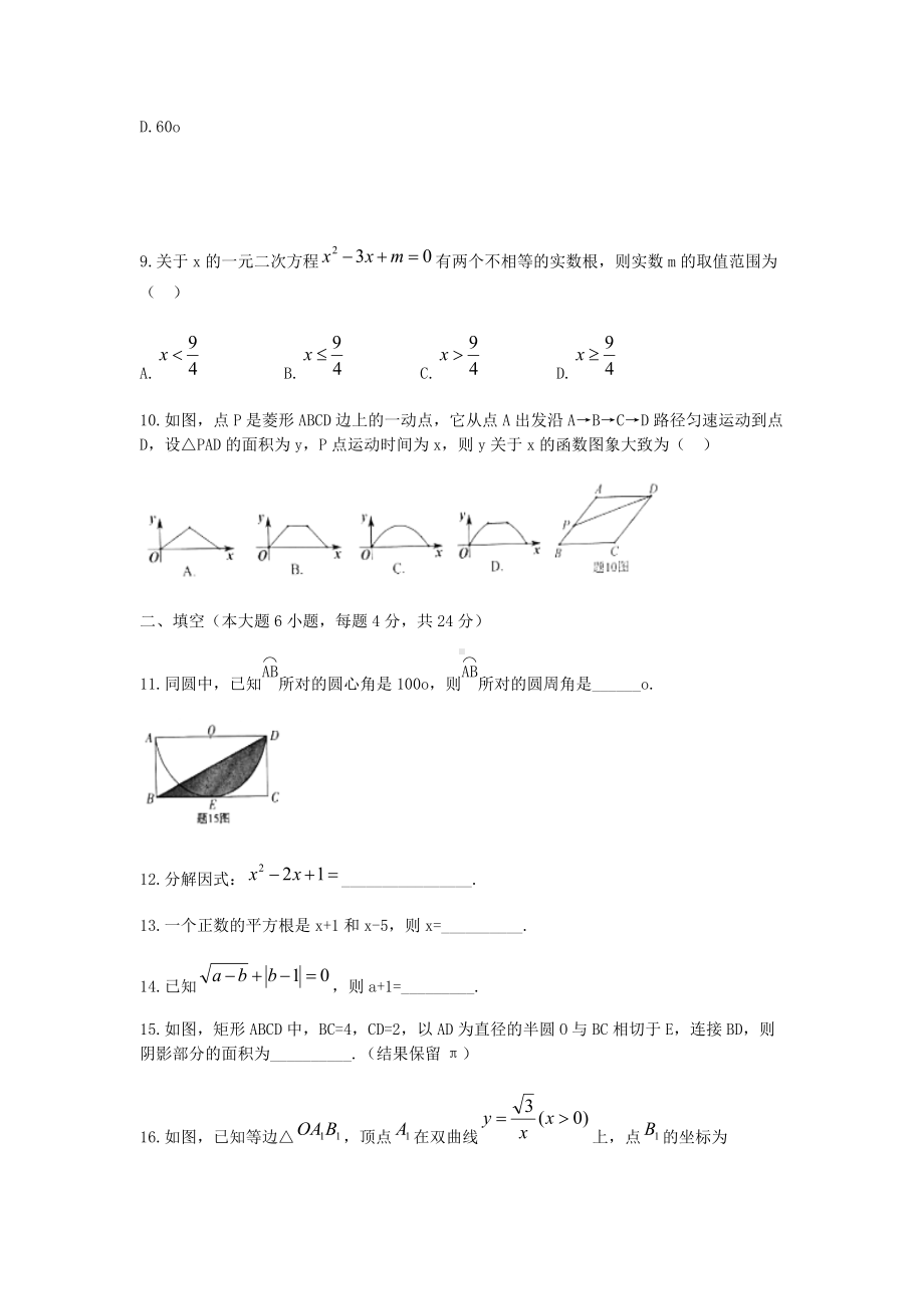 2018年广东省东莞市中考数学试题及答案.doc_第2页