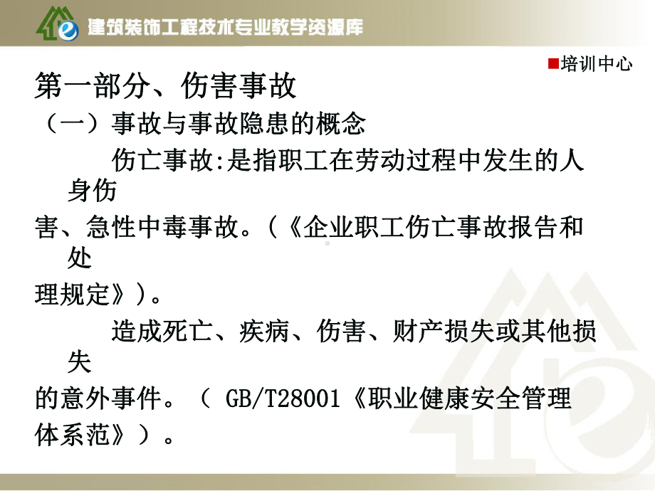 公路桥梁工程装修工程施工现场安全隐患检查培训.ppt_第3页