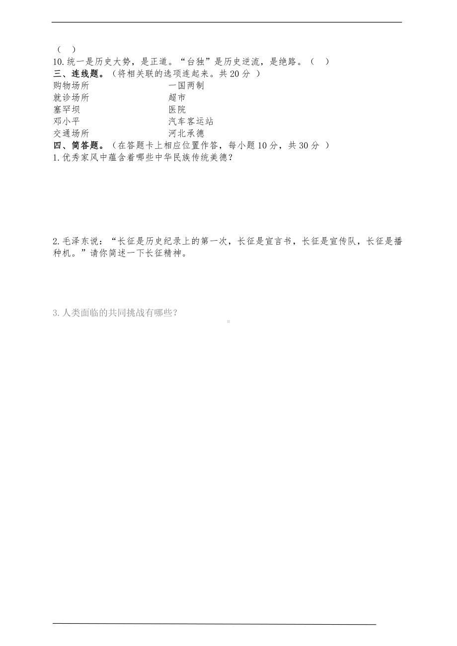 2022年新部编版五年级下册道德与法治末复习模拟监测试题.doc_第2页