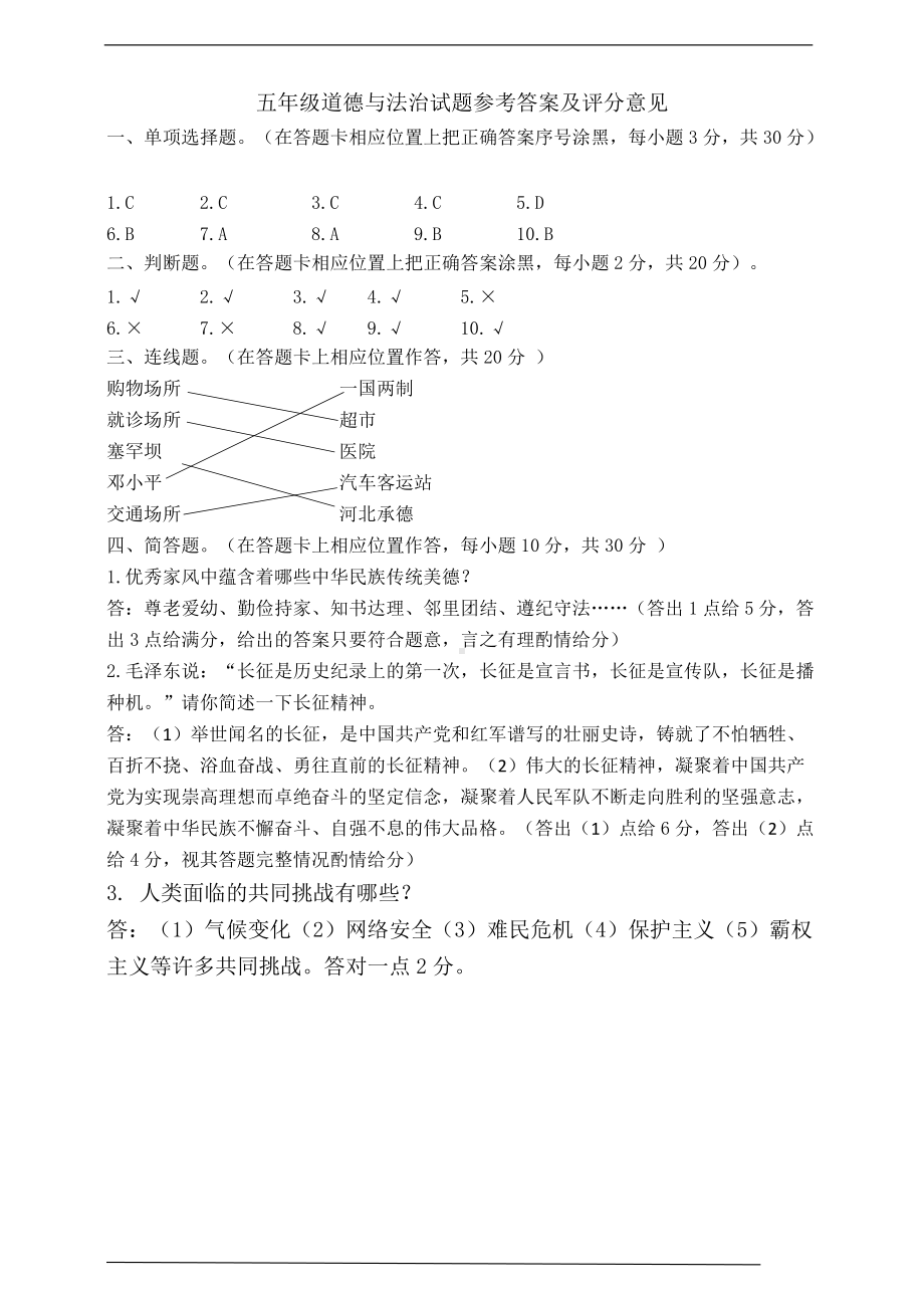 2022年新部编版五年级下册道德与法治末复习模拟监测试题.doc_第3页