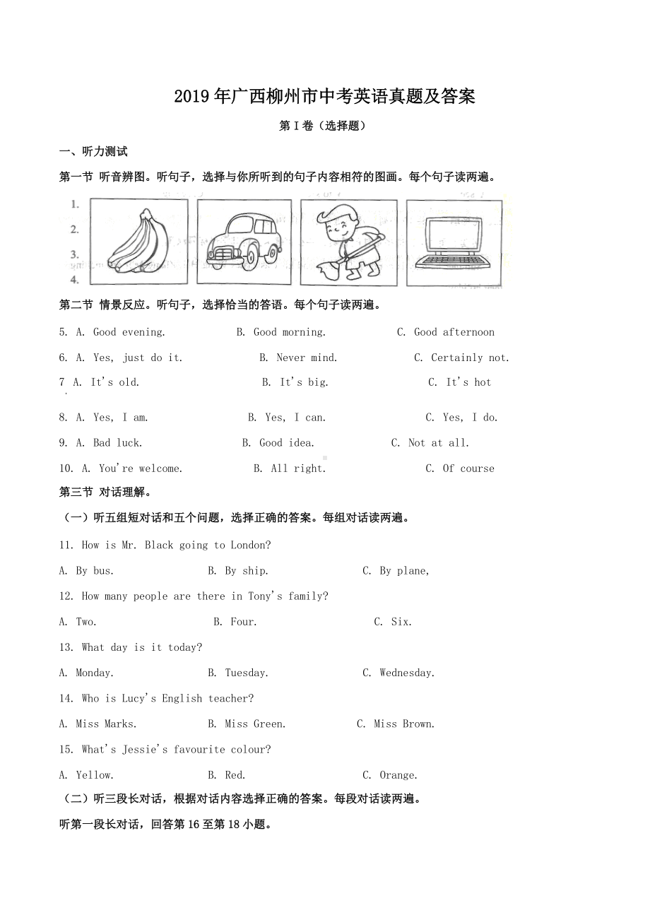 2019年广西柳州市中考英语真题及答案.doc_第1页