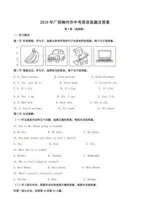 2019年广西柳州市中考英语真题及答案.doc