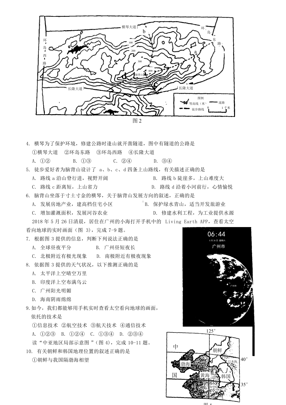 2018年广东省汕尾市中考地理真题及答案.doc_第2页